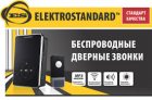 Распродажа электромеханических дверных звонков Elektrostandard
