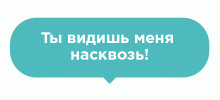 Изображение товара Наклейка на пол Видишь насквозь